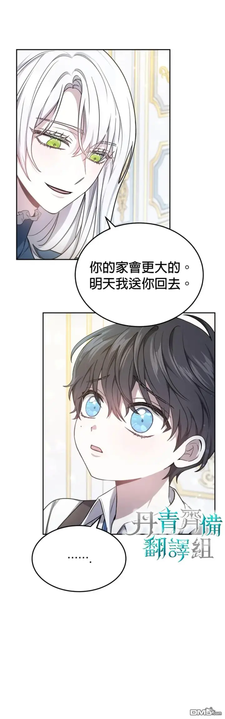 漫画《男主的侄子太喜欢我了》第2话第21张图