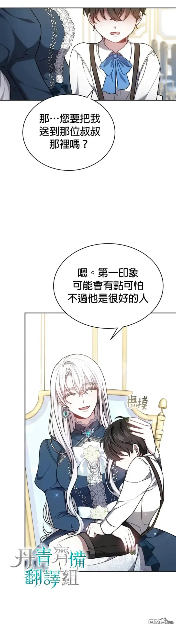 漫画《男主的侄子太喜欢我了》第2话第22张图