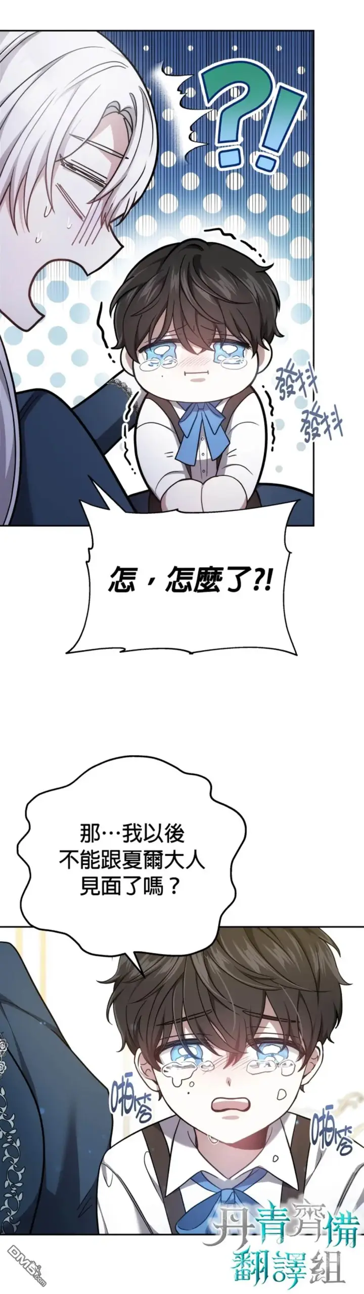 漫画《男主的侄子太喜欢我了》第2话第23张图