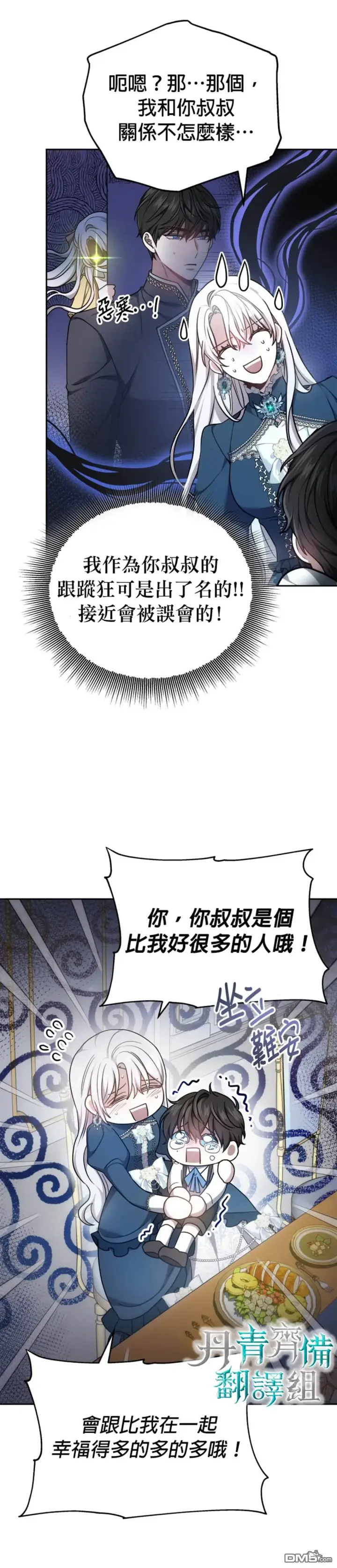 漫画《男主的侄子太喜欢我了》第2话第24张图
