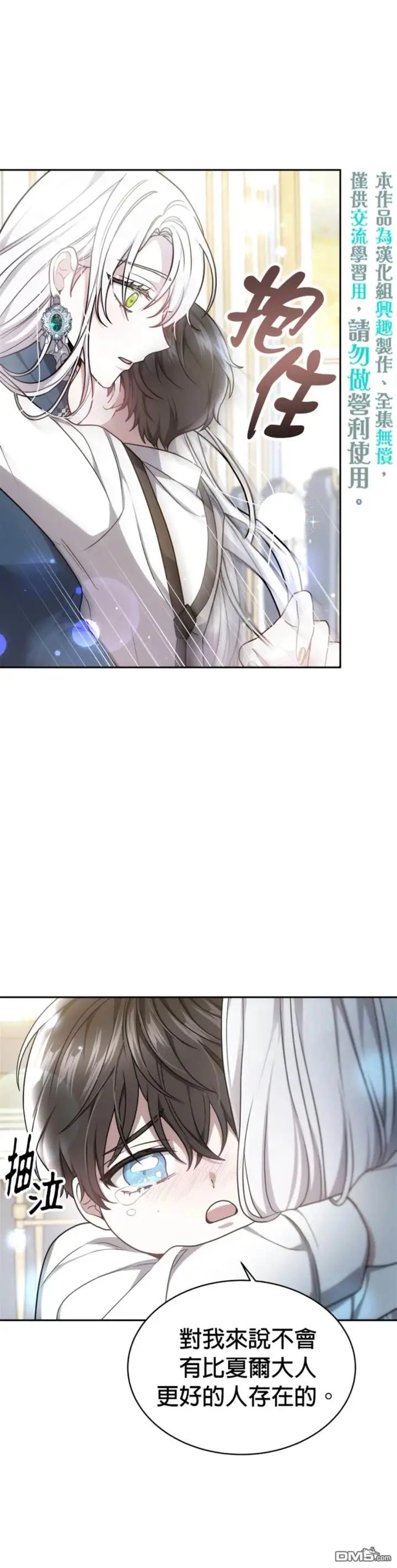 漫画《男主的侄子太喜欢我了》第2话第25张图