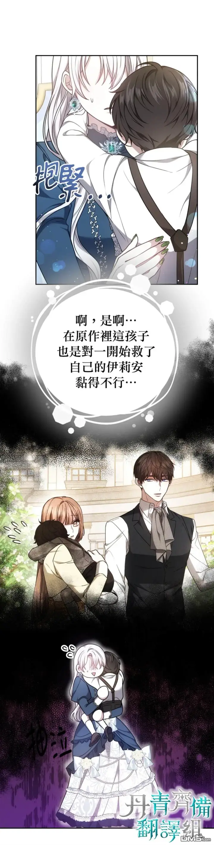 漫画《男主的侄子太喜欢我了》第2话第26张图