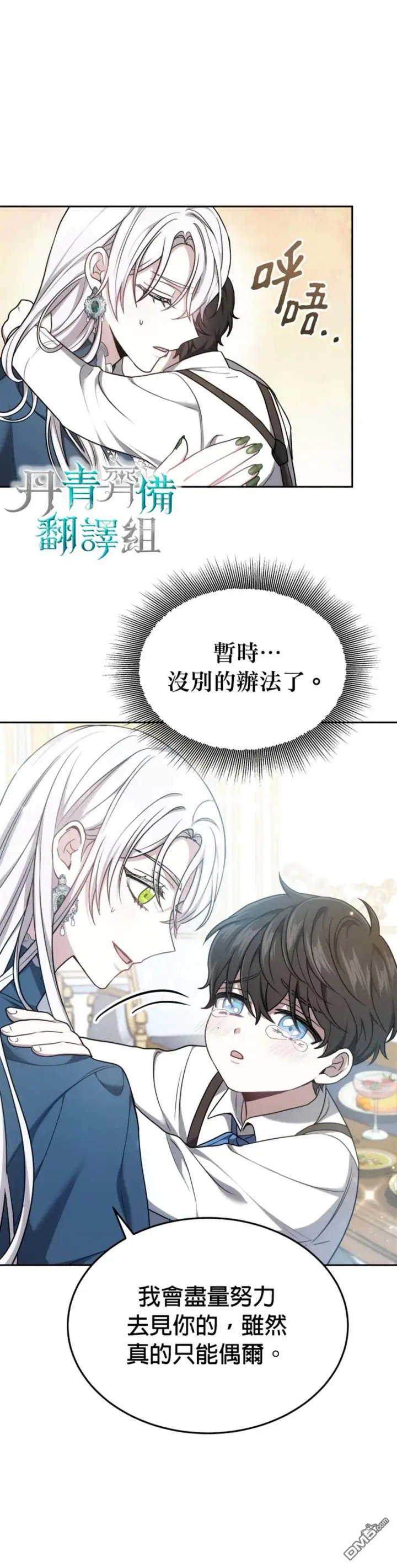 漫画《男主的侄子太喜欢我了》第2话第27张图