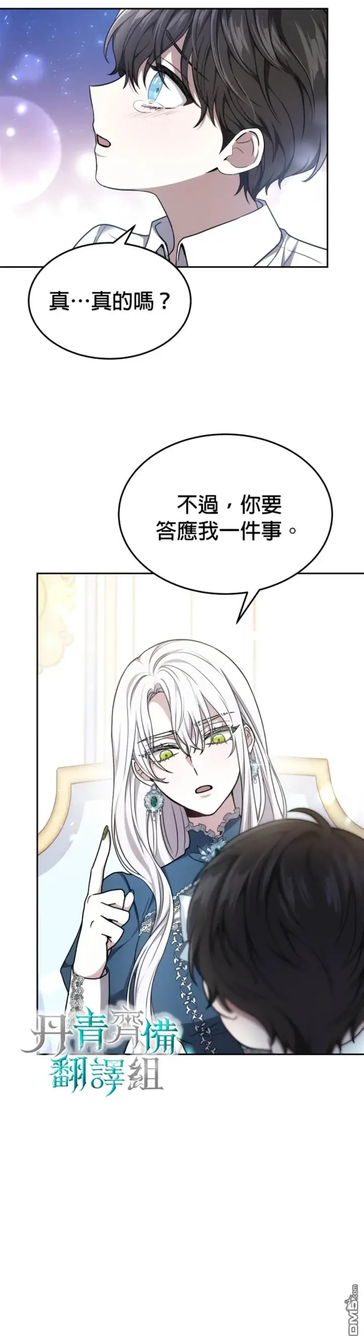 漫画《男主的侄子太喜欢我了》第2话第28张图