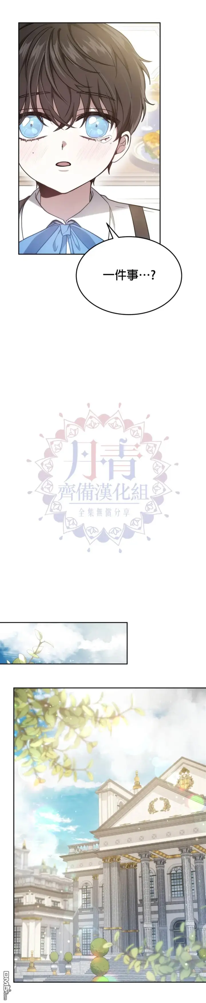 漫画《男主的侄子太喜欢我了》第2话第29张图