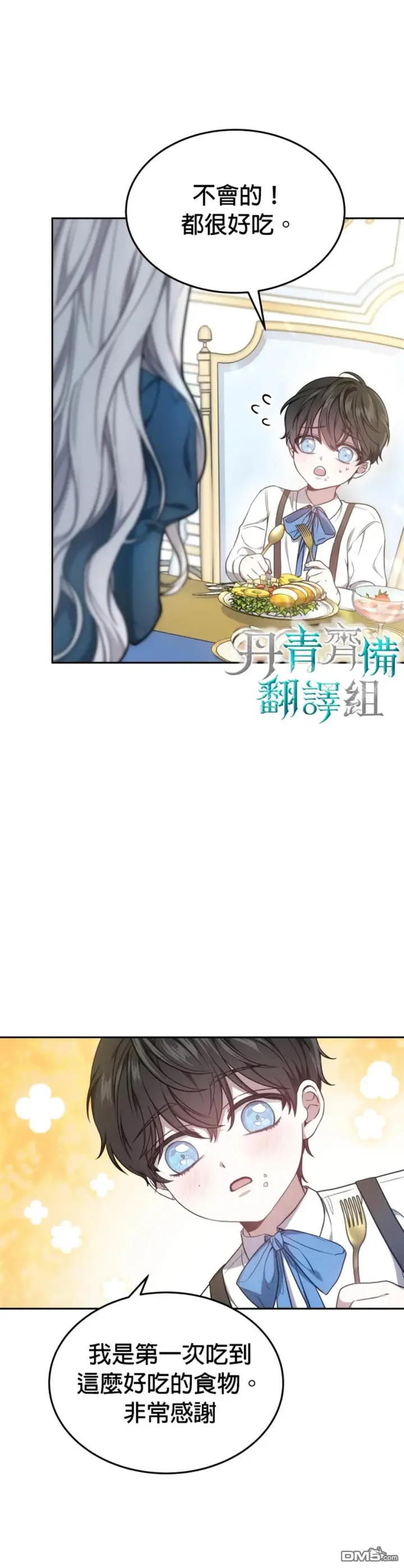 漫画《男主的侄子太喜欢我了》第2话第3张图