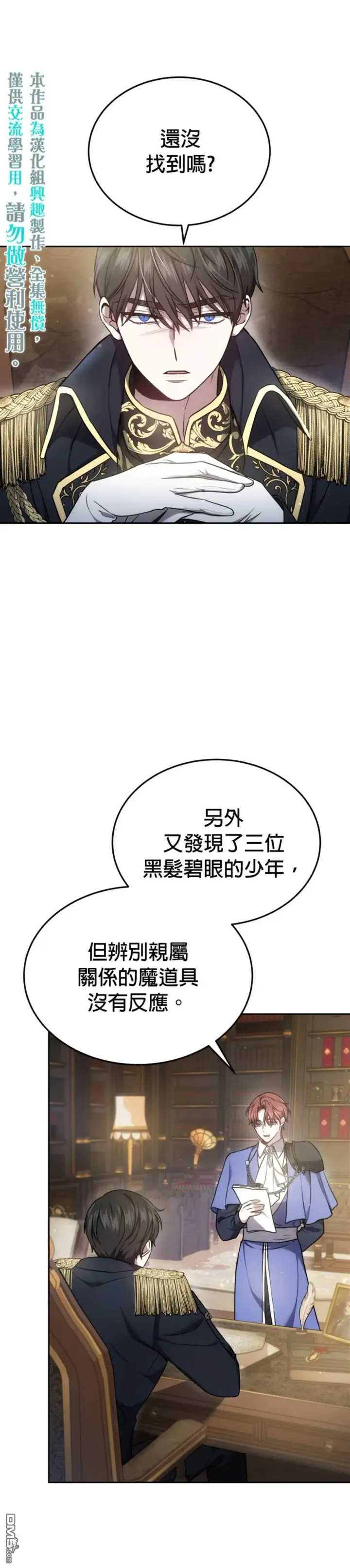 漫画《男主的侄子太喜欢我了》第2话第30张图