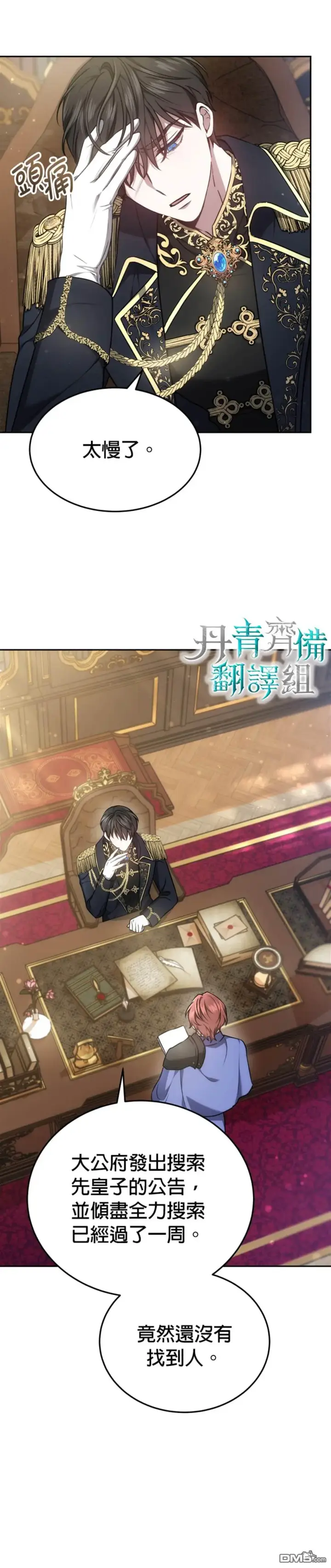 漫画《男主的侄子太喜欢我了》第2话第31张图