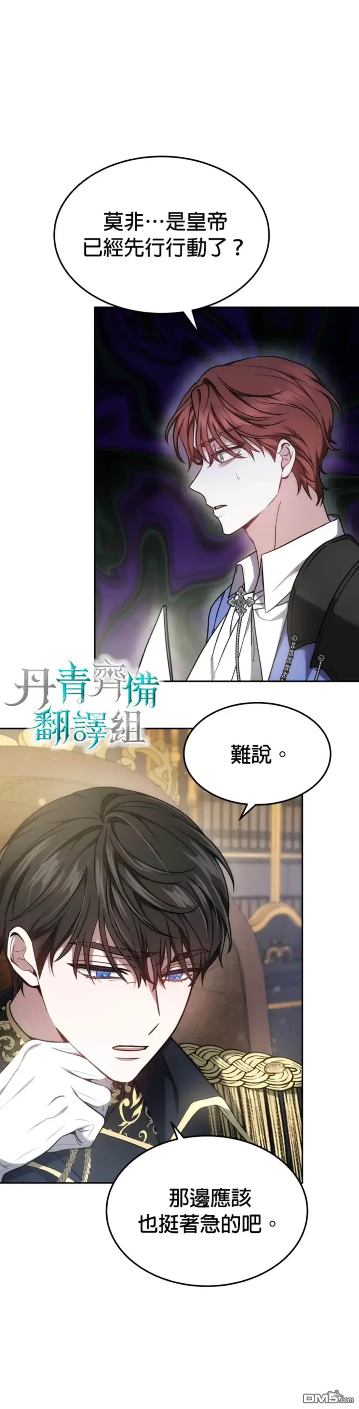 漫画《男主的侄子太喜欢我了》第2话第32张图