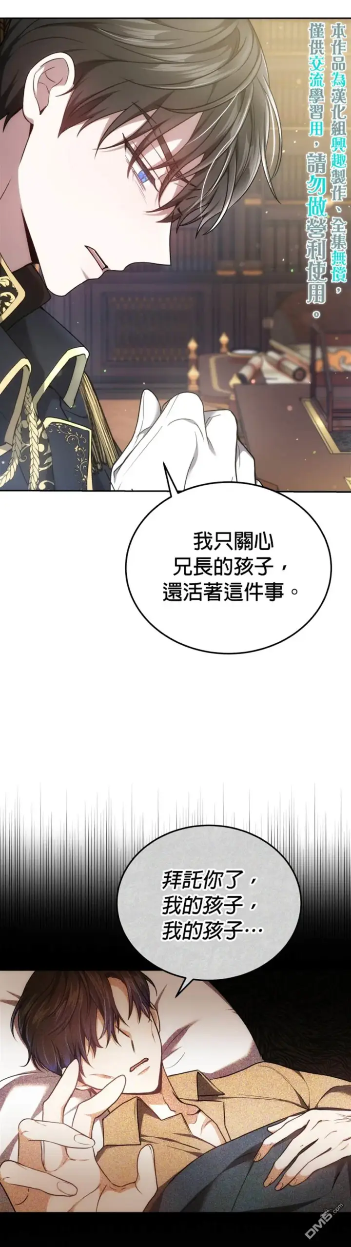 漫画《男主的侄子太喜欢我了》第2话第35张图