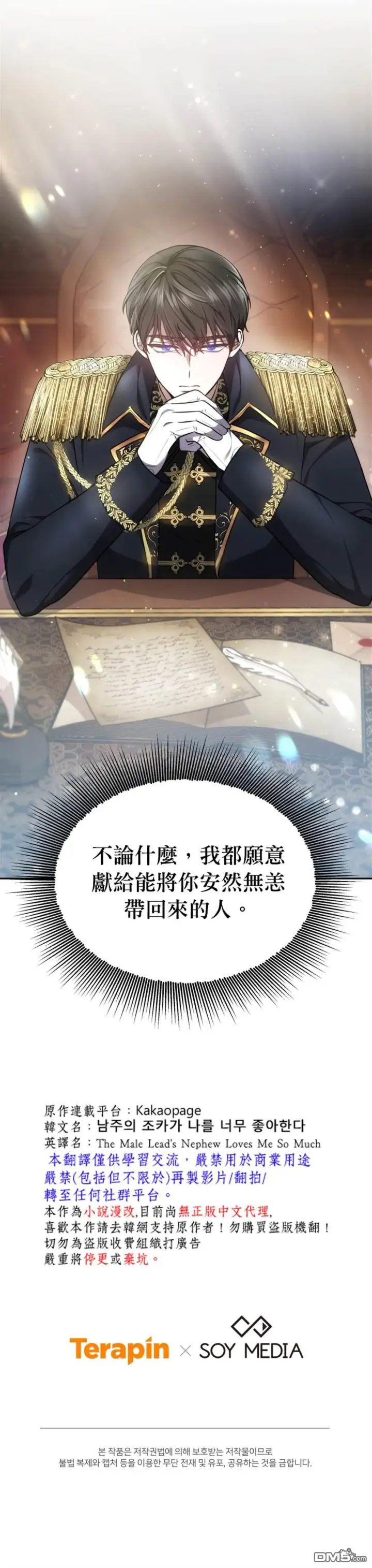 漫画《男主的侄子太喜欢我了》第2话第37张图