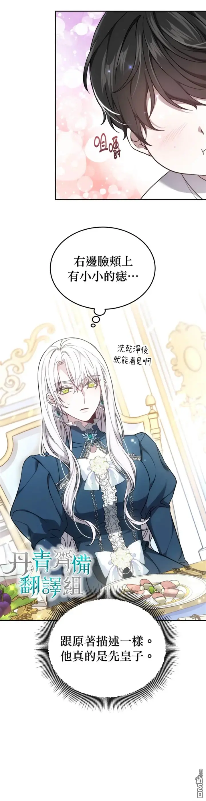 漫画《男主的侄子太喜欢我了》第2话第4张图