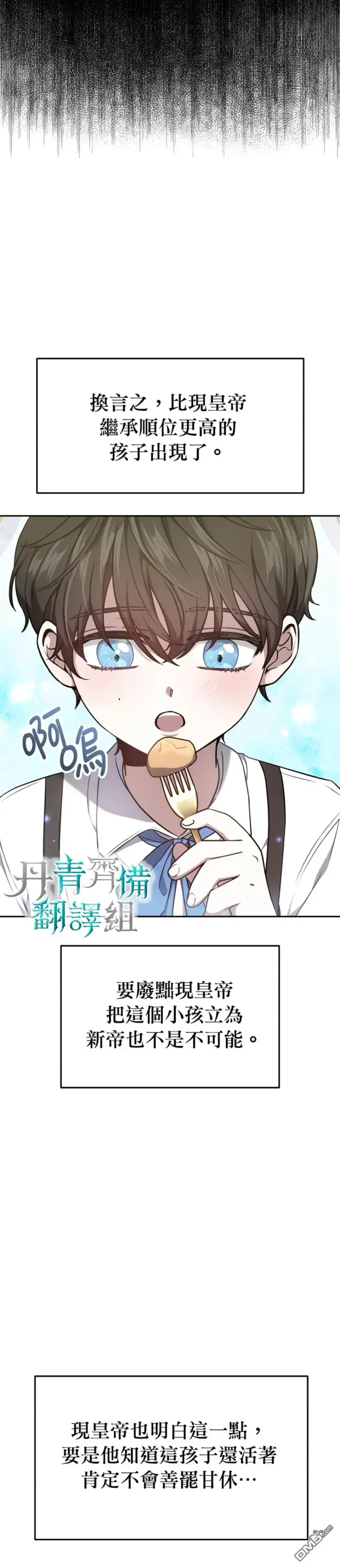 漫画《男主的侄子太喜欢我了》第2话第7张图