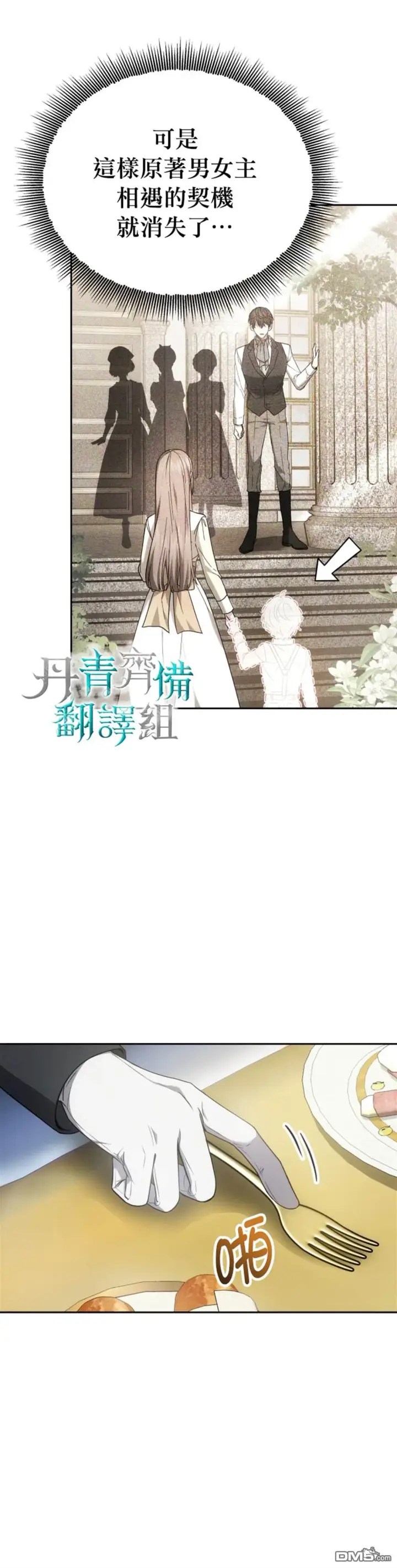 漫画《男主的侄子太喜欢我了》第2话第9张图