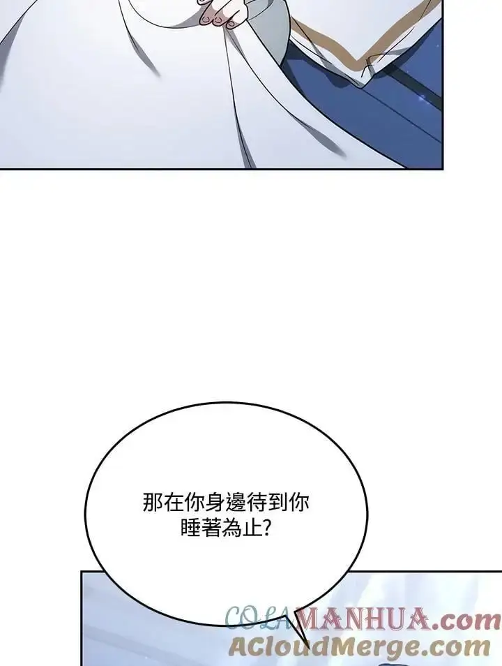 漫画《男主的侄子太喜欢我了》第3话第101张图
