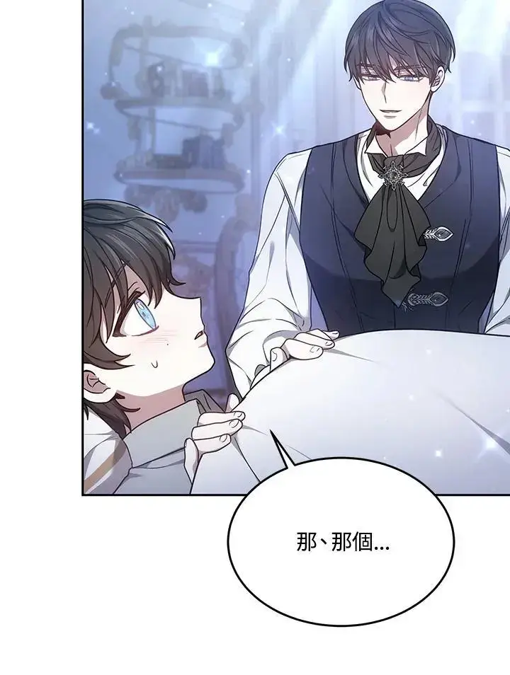 漫画《男主的侄子太喜欢我了》第3话第102张图