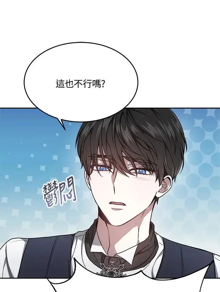 漫画《男主的侄子太喜欢我了》第3话第103张图