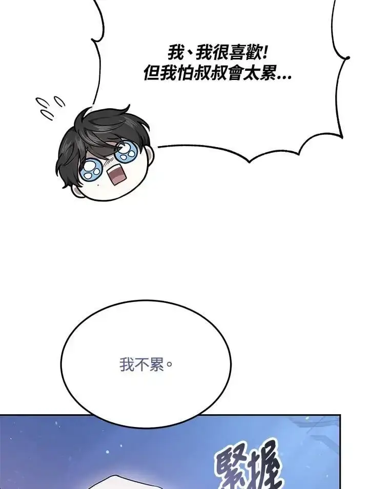 漫画《男主的侄子太喜欢我了》第3话第104张图