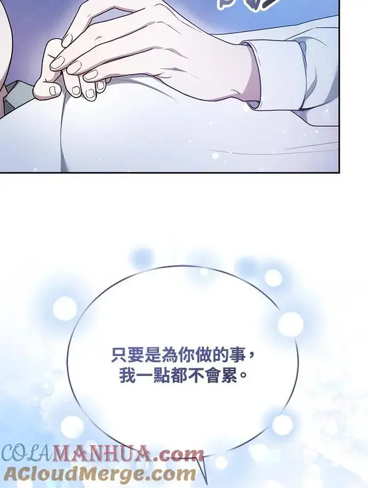 漫画《男主的侄子太喜欢我了》第3话第105张图
