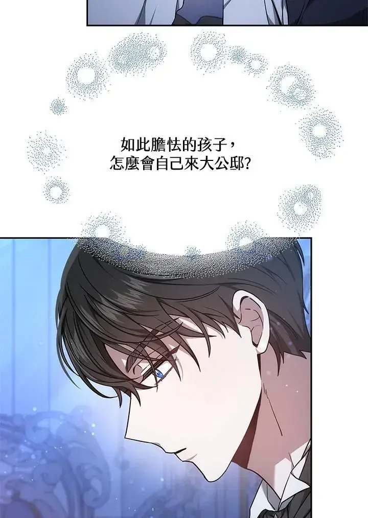 漫画《男主的侄子太喜欢我了》第3话第111张图
