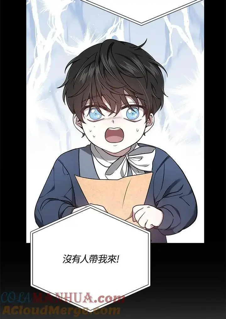 漫画《男主的侄子太喜欢我了》第3话第113张图