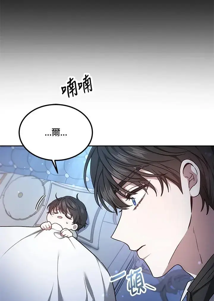 漫画《男主的侄子太喜欢我了》第3话第114张图
