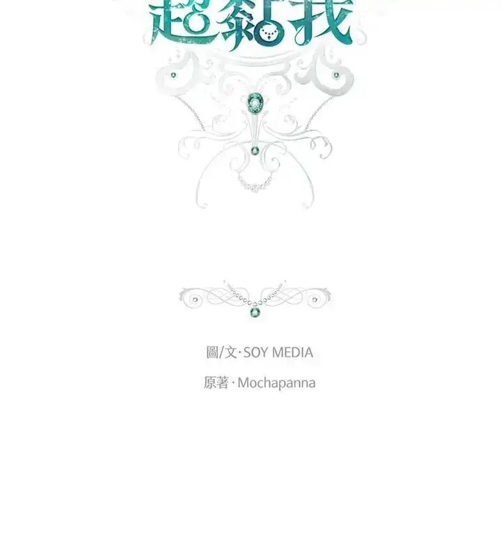 漫画《男主的侄子太喜欢我了》第3话第15张图