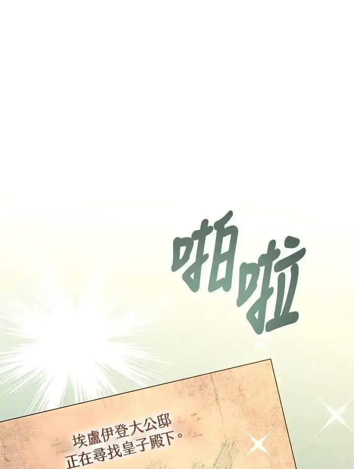 漫画《男主的侄子太喜欢我了》第3话第16张图