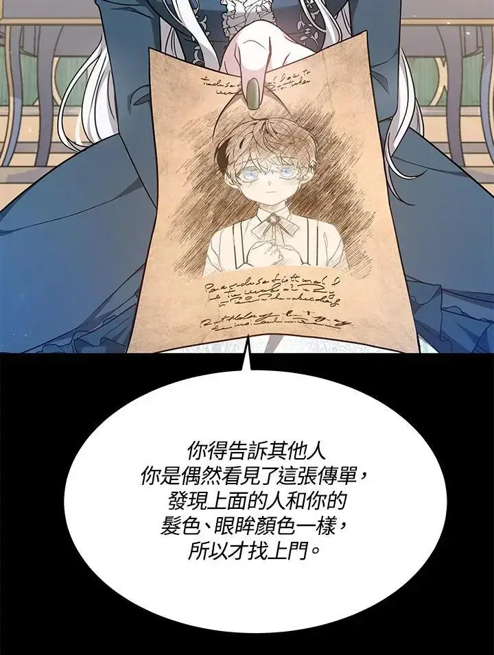 漫画《男主的侄子太喜欢我了》第3话第19张图
