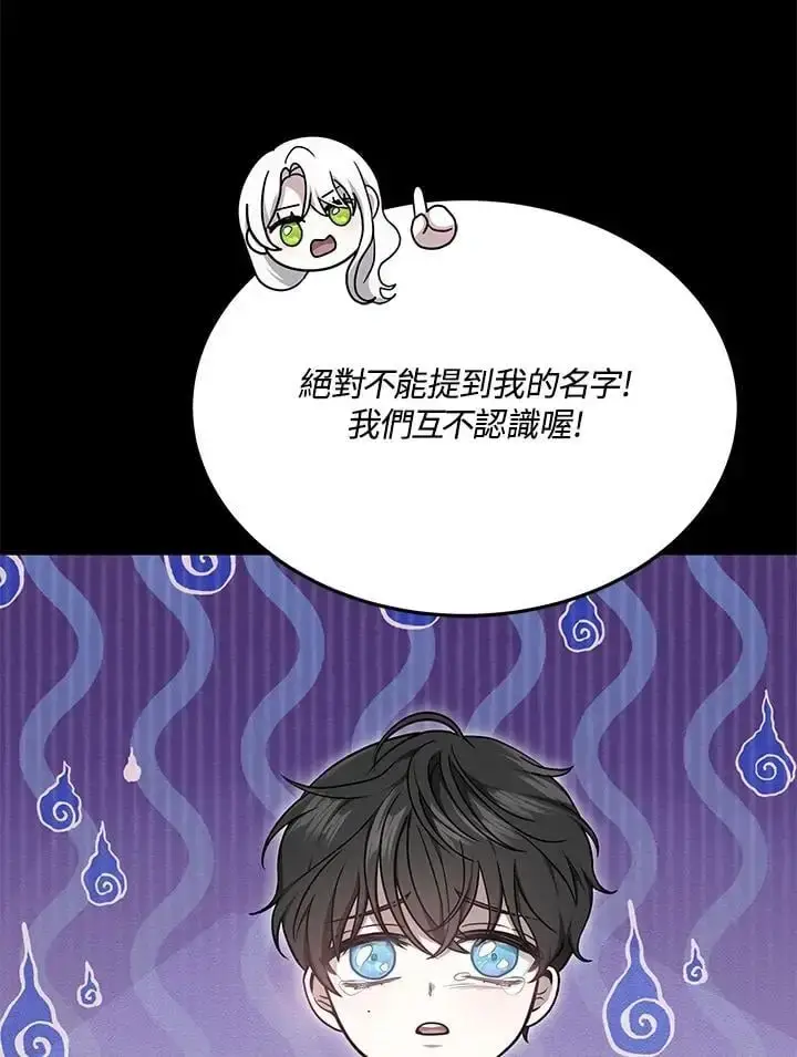 漫画《男主的侄子太喜欢我了》第3话第20张图