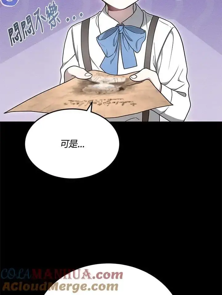 漫画《男主的侄子太喜欢我了》第3话第21张图