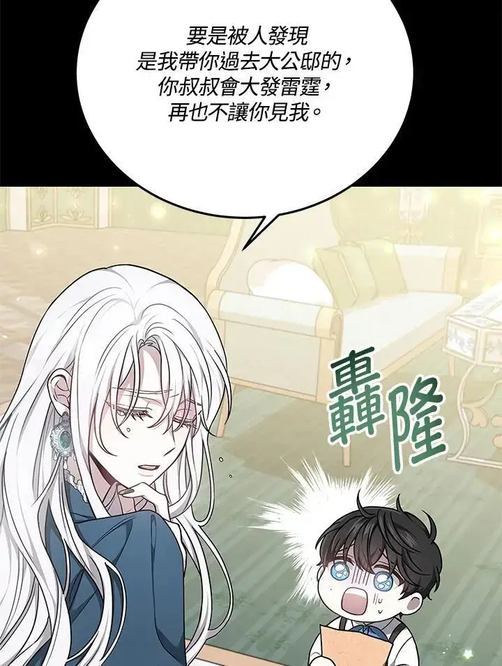 漫画《男主的侄子太喜欢我了》第3话第22张图