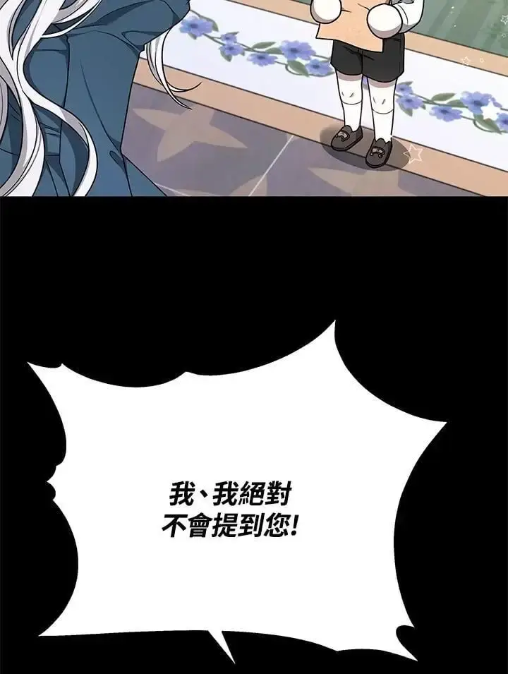 漫画《男主的侄子太喜欢我了》第3话第23张图