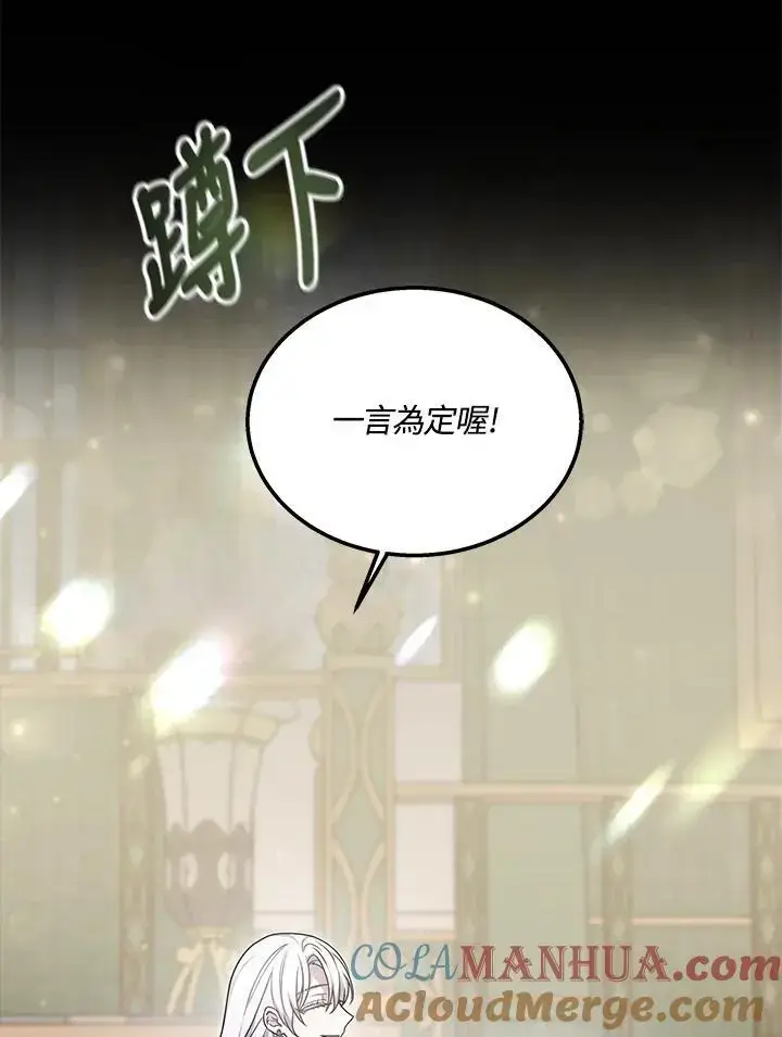 漫画《男主的侄子太喜欢我了》第3话第25张图