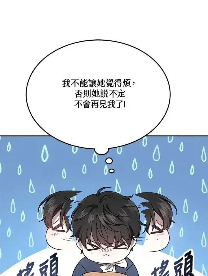 漫画《男主的侄子太喜欢我了》第3话第34张图