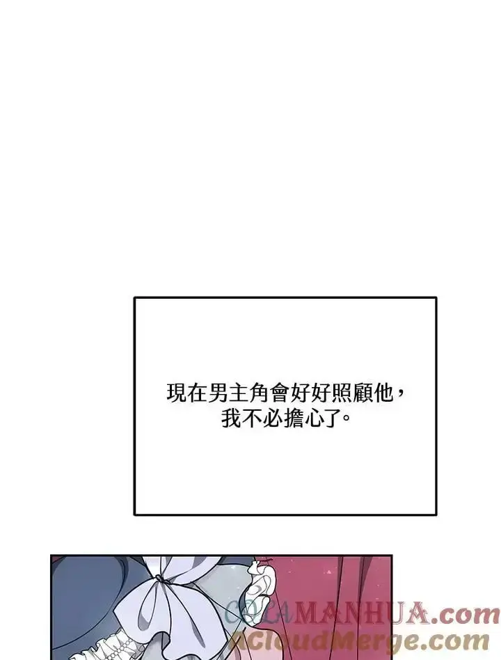 漫画《男主的侄子太喜欢我了》第3话第41张图