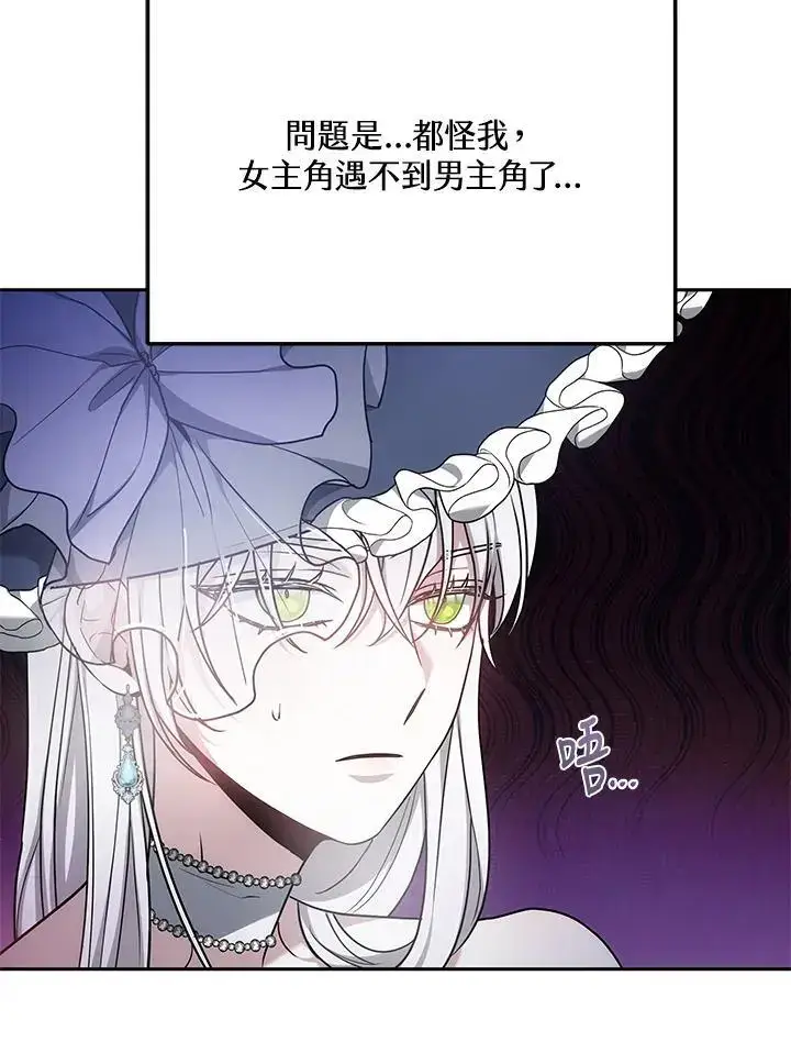 漫画《男主的侄子太喜欢我了》第3话第43张图