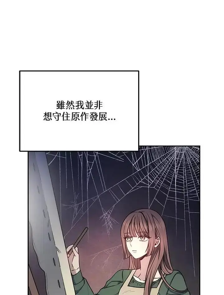 漫画《男主的侄子太喜欢我了》第3话第44张图