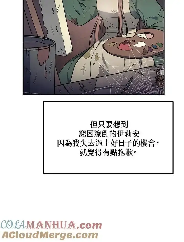 漫画《男主的侄子太喜欢我了》第3话第45张图