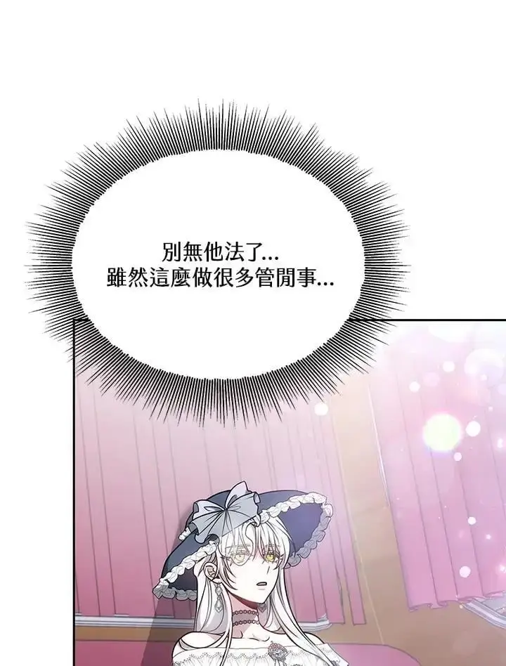 漫画《男主的侄子太喜欢我了》第3话第46张图