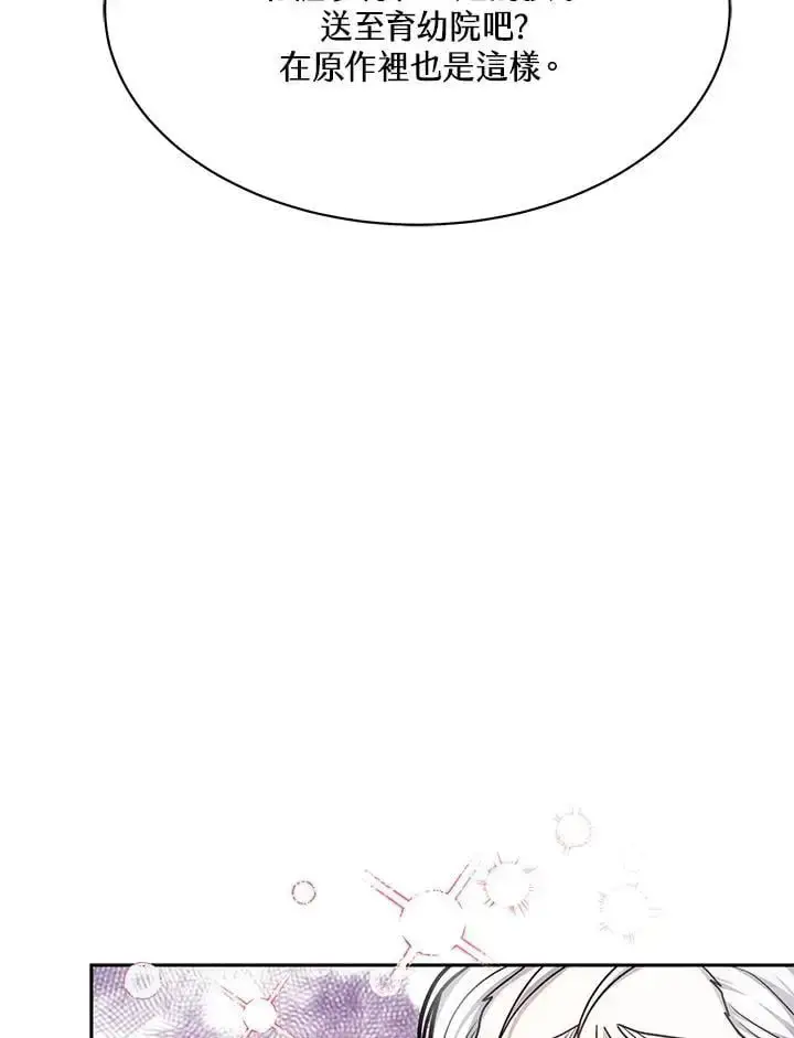 漫画《男主的侄子太喜欢我了》第3话第51张图