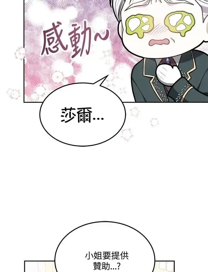漫画《男主的侄子太喜欢我了》第3话第52张图
