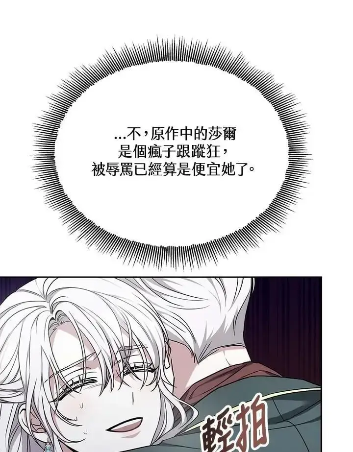 漫画《男主的侄子太喜欢我了》第3话第59张图