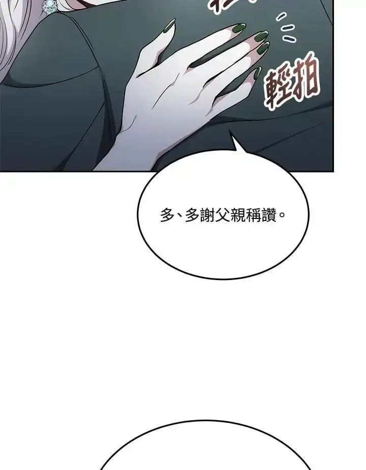 漫画《男主的侄子太喜欢我了》第3话第60张图