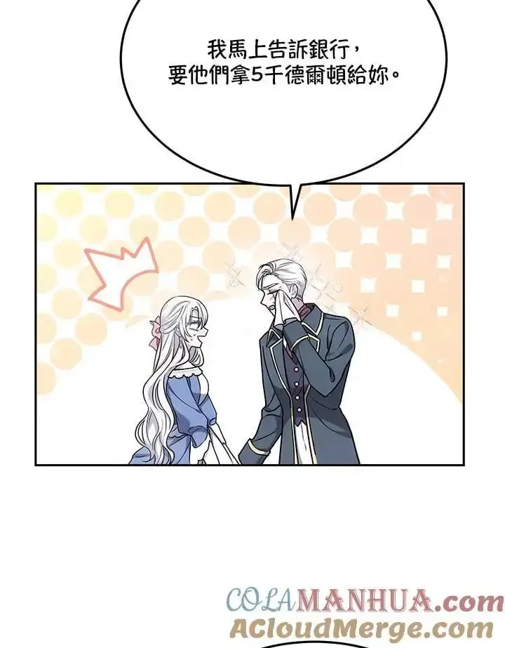 漫画《男主的侄子太喜欢我了》第3话第61张图