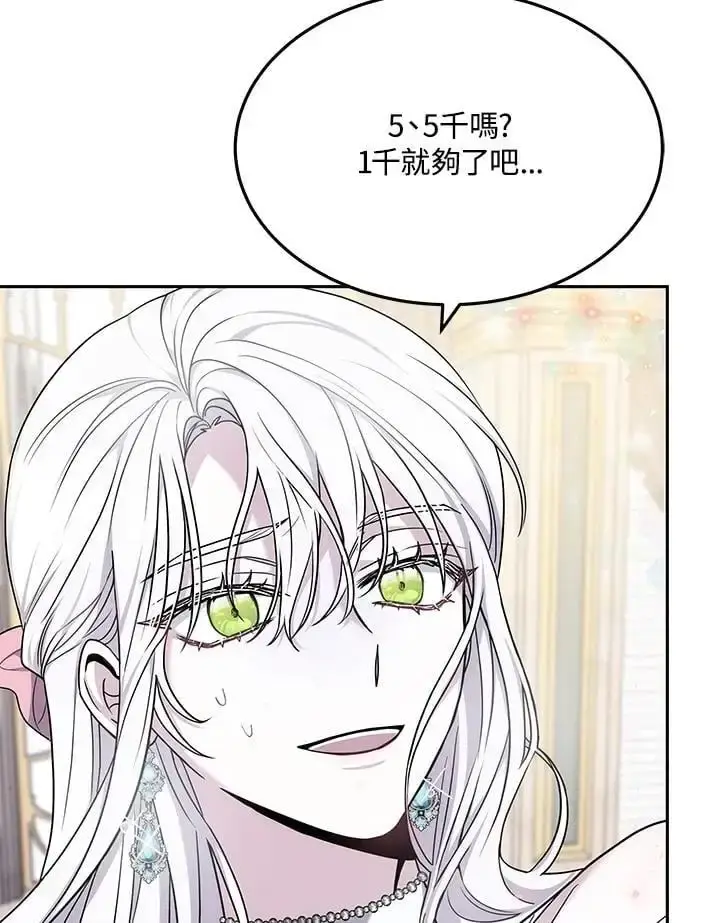 漫画《男主的侄子太喜欢我了》第3话第62张图