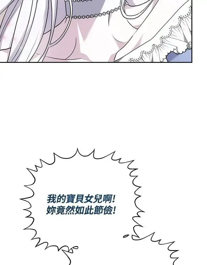漫画《男主的侄子太喜欢我了》第3话第63张图