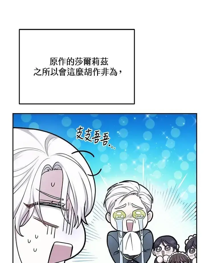 漫画《男主的侄子太喜欢我了》第3话第66张图