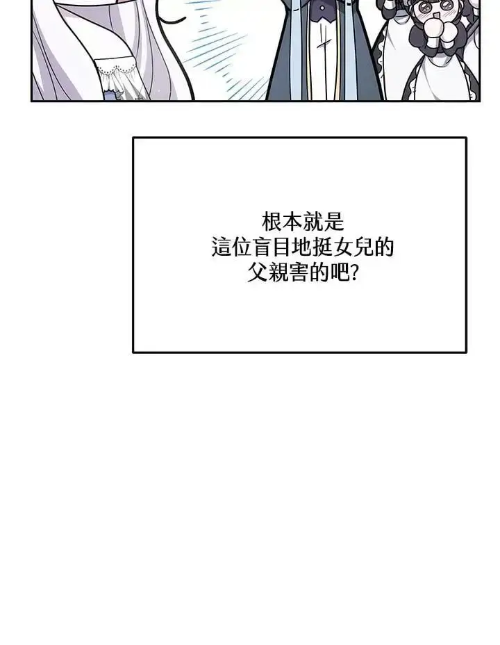 漫画《男主的侄子太喜欢我了》第3话第67张图