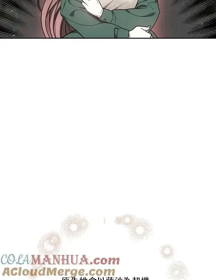 漫画《男主的侄子太喜欢我了》第3话第81张图